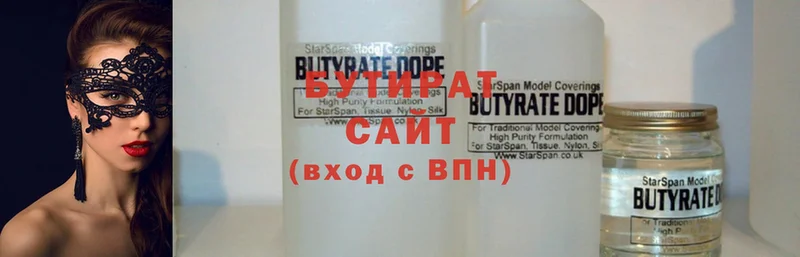 БУТИРАТ Butirat  OMG маркетплейс  Артёмовск 